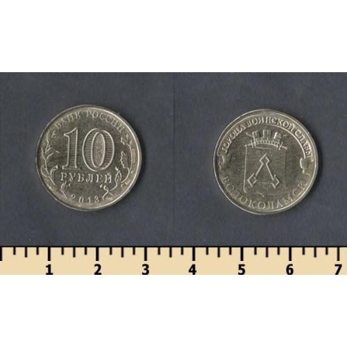 Россия 10 рублей 2013