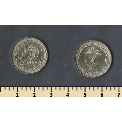 Россия 10 рублей 2013