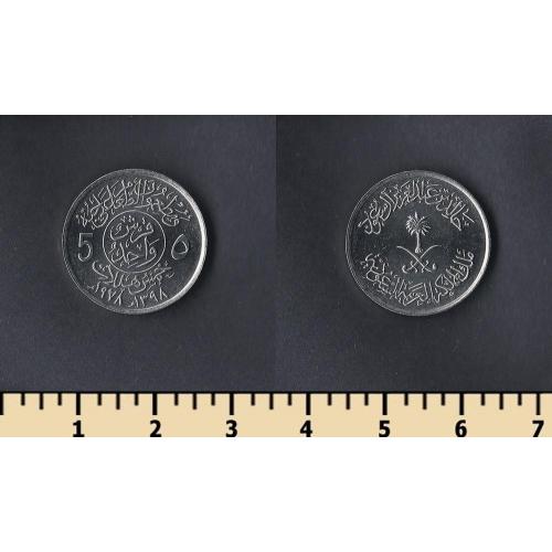 Саудовская Аравия 5 халала 1978