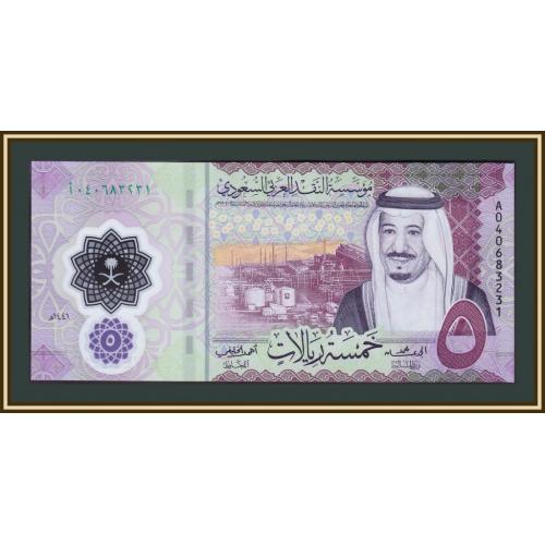 Саудовская Аравия 5 риалов 2020 P-43 (43a) UNC