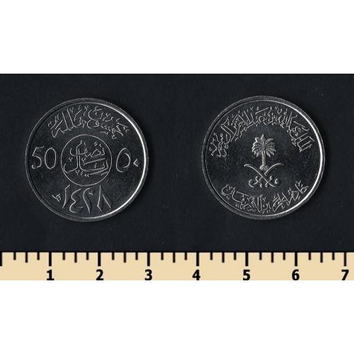 Саудовская Аравия 50 халала 2007