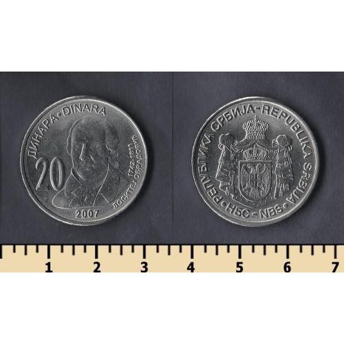 Сербия 20 динаров 2007
