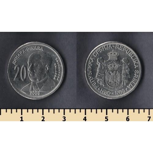 Сербия 20 динаров 2009