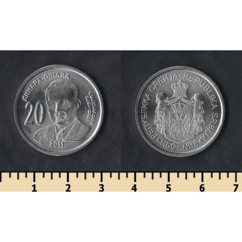 Сербия 20 динаров 2011