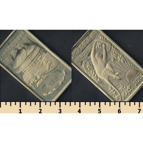 Северная Корея 20 вон 2004