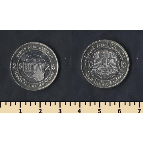 Сирия 25 фунтов 2003