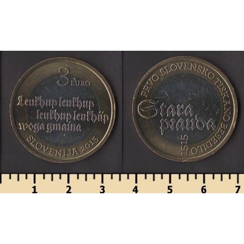 Словения 3 евро 2015