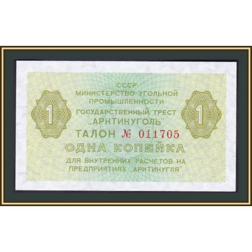 СССР (Арктикуголь, Шпицберген) 1 копейка 1979 UNC