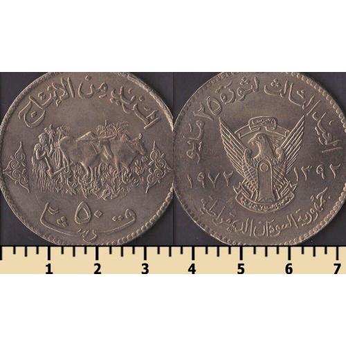 Судан 50 гирш 1972