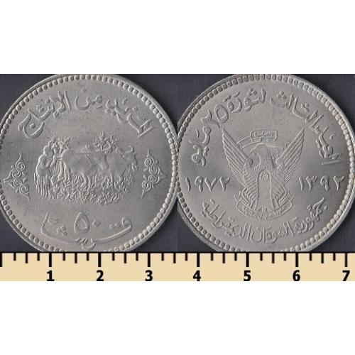 СУДАН 50 ГИРШ 1972
