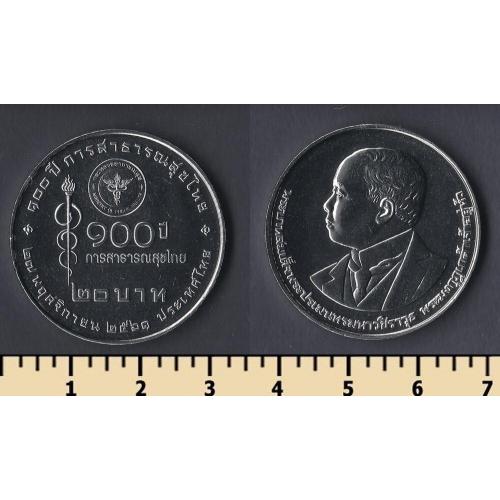 Таиланд 20 бат 2020