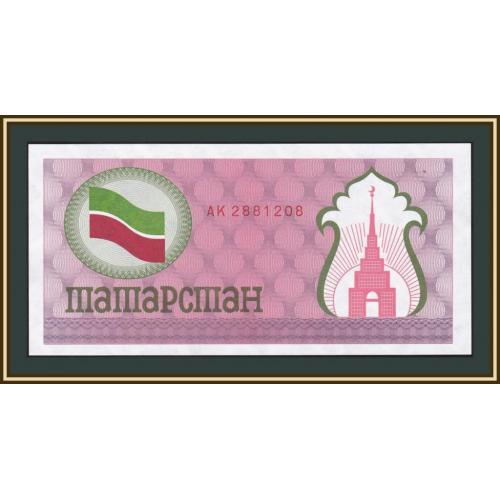 Татарстан 100 рублей 1991-1992 P-5 (5b) UNC