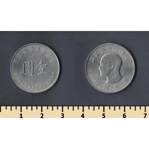 Тайвань 1 юань 1966