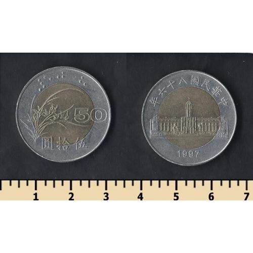 Тайвань 50 юань 1997