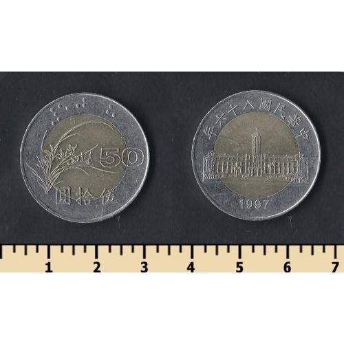 Тайвань 50 юань 1997