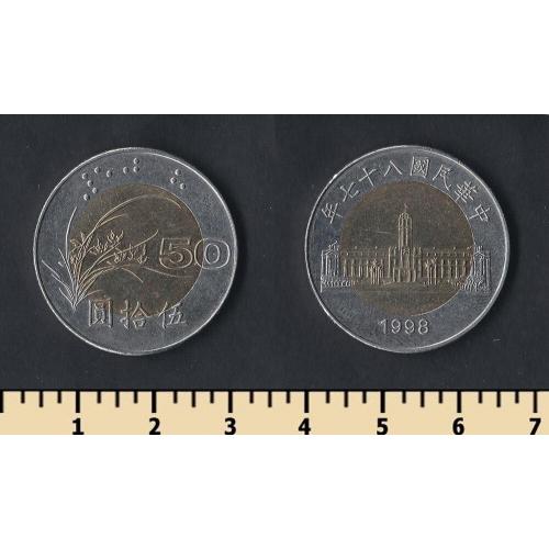 Тайвань 50 юань 1998