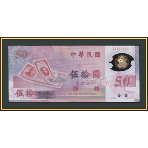 Тайвань (Китай) 50 новых тайваньских долларов 1999-2002 P-1990 UNC