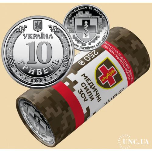 Украина 10 гривен 2024