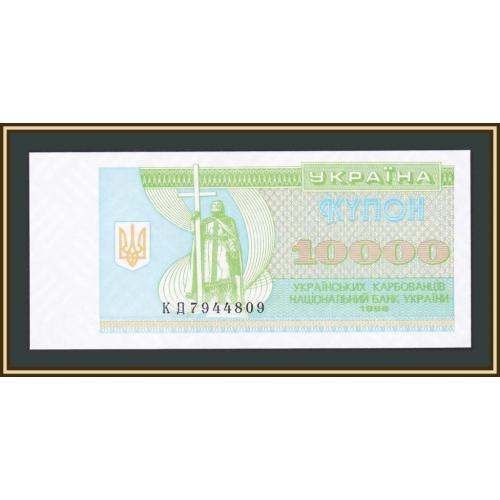 Украина 10000 карбованцев 1996 P-94 (94c) UNC