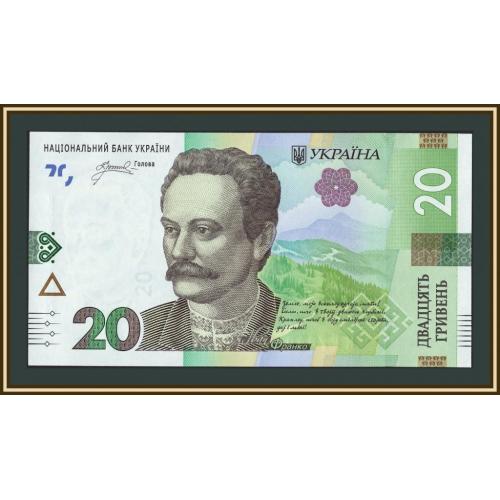 Украина 20 гривен 2025 P-138 (138a) UNC