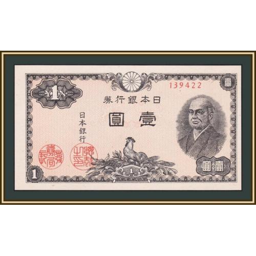 Япония 1 йена 1946 P-85 (85a) UNC