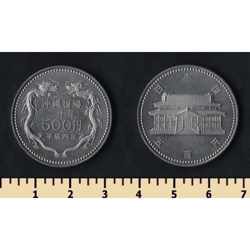 Япония 500 йен 1992