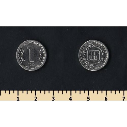 Югославия 1 динар 1993