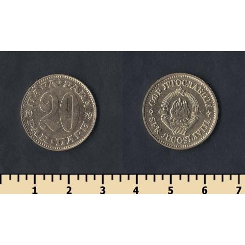 Югославия 20 пара 1979