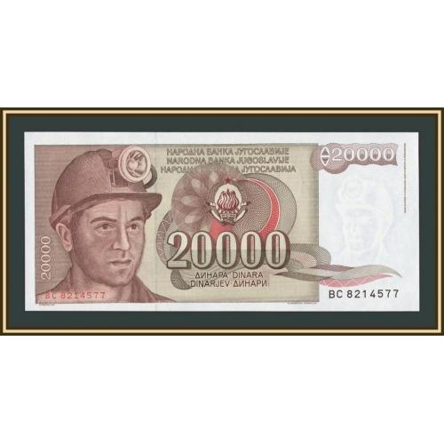 Югославия 20000 динаров 1987 P-95 (95a) UNC