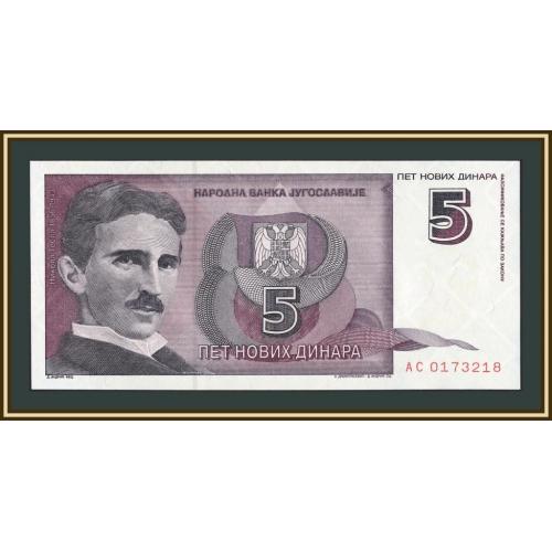 Югославия 5 динаров 1994 P-148 (148a) UNC