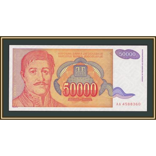 Югославия 50000 динаров 1994 P-142 (142a) UNC