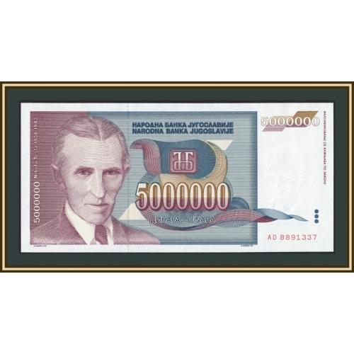 Югославия 5000000 динар 1993 Р-121 (121a) UNC