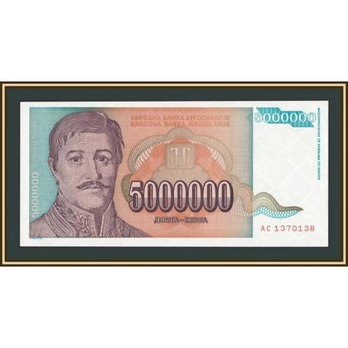 Югославия 5000000 динар 1993 Р-132 (132a) UNC