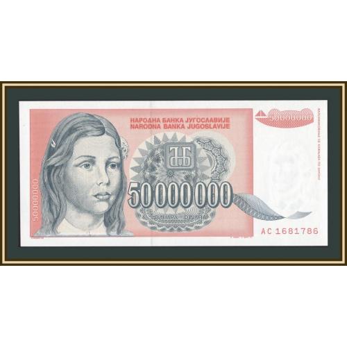 Югославия 50000000 динаров 1993 P-123 (123a) UNC