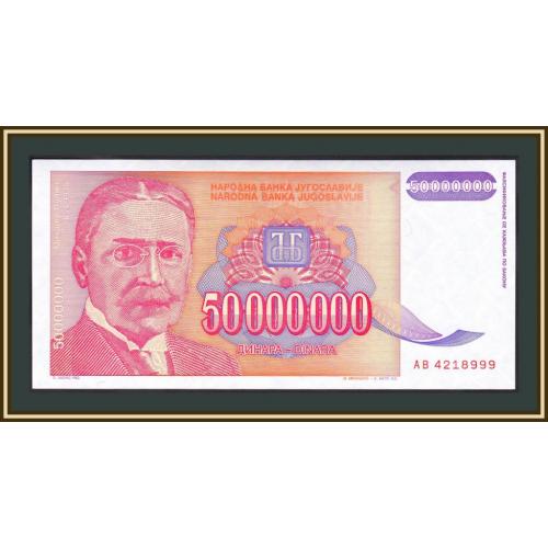 Югославия 50000000 динаров 1993 P-133 (133a) UNC