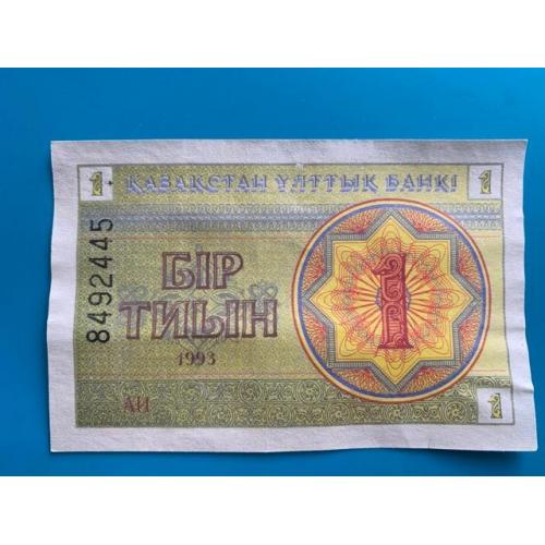 1 тиын 1993 год, (F) Казахстан