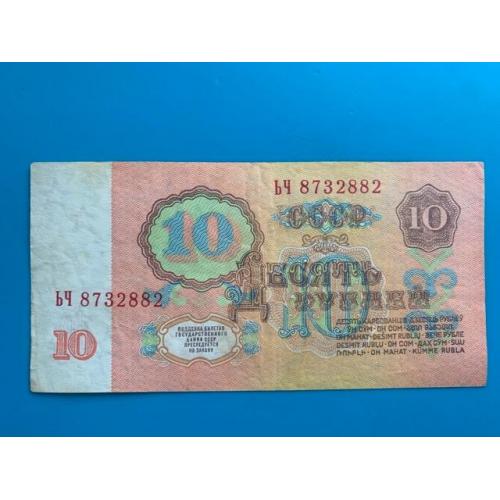 10 рублей 1961 год, (VF), ЬЧ серия