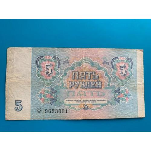 5 рублей 1991 год, (VG), ЗЭ серия