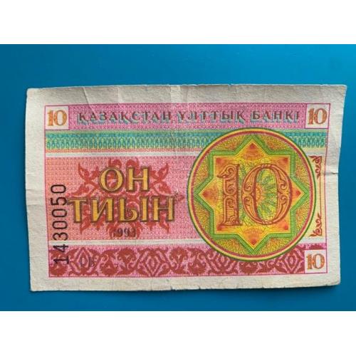 10 тиын 1993 год, (VG) Казахстан