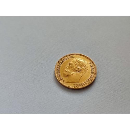 5 рублей 1900 год Состояние супер!!!
