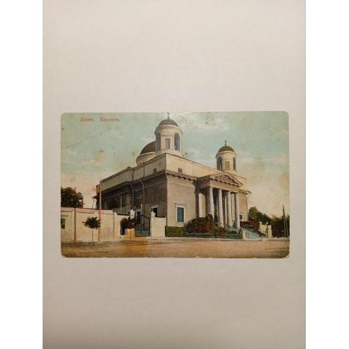 Листівка. Київ. Костел