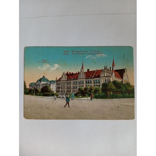 Почтовая карточка. Рига. Коммерческое училище