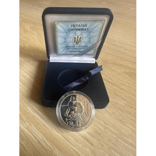 Знак зодіаку скорпіон, срібло. Номінал 5 грн.
