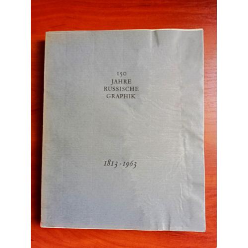150 jahre russische graphik 1813-1963, 1964 г