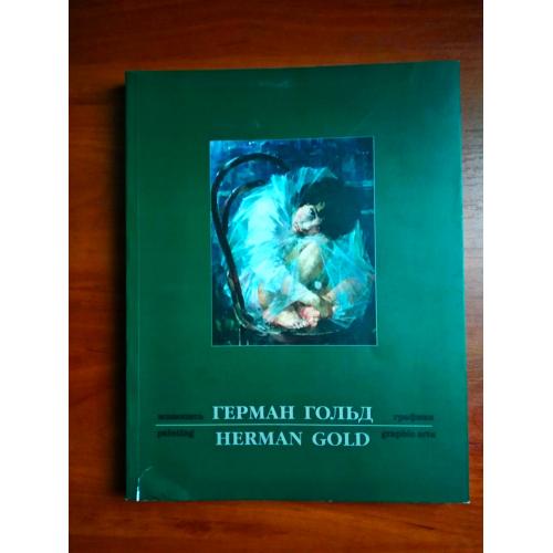 Герман гольд, 2013, типография huss, тираж 1000 экз