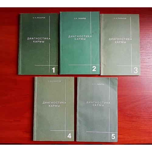 Лазарев диагностика кармы 1,2,3,4,5,6 (цена за 6 шт)