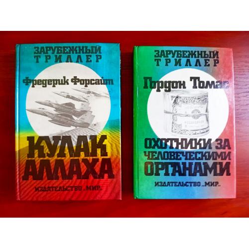 Охотники за человеческими органами, кулак аллаха