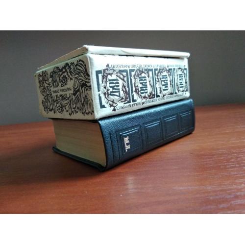 Тарас шевченко мала книжка 1984 (захалявна, сувенірна)