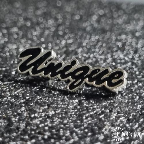 Брошь Напис "Unique"