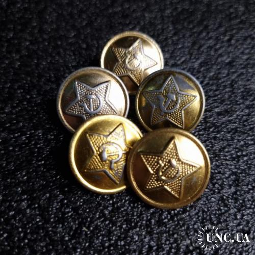 Гудзики часів СРСР (Мосштамп 80,72), 5 шт.